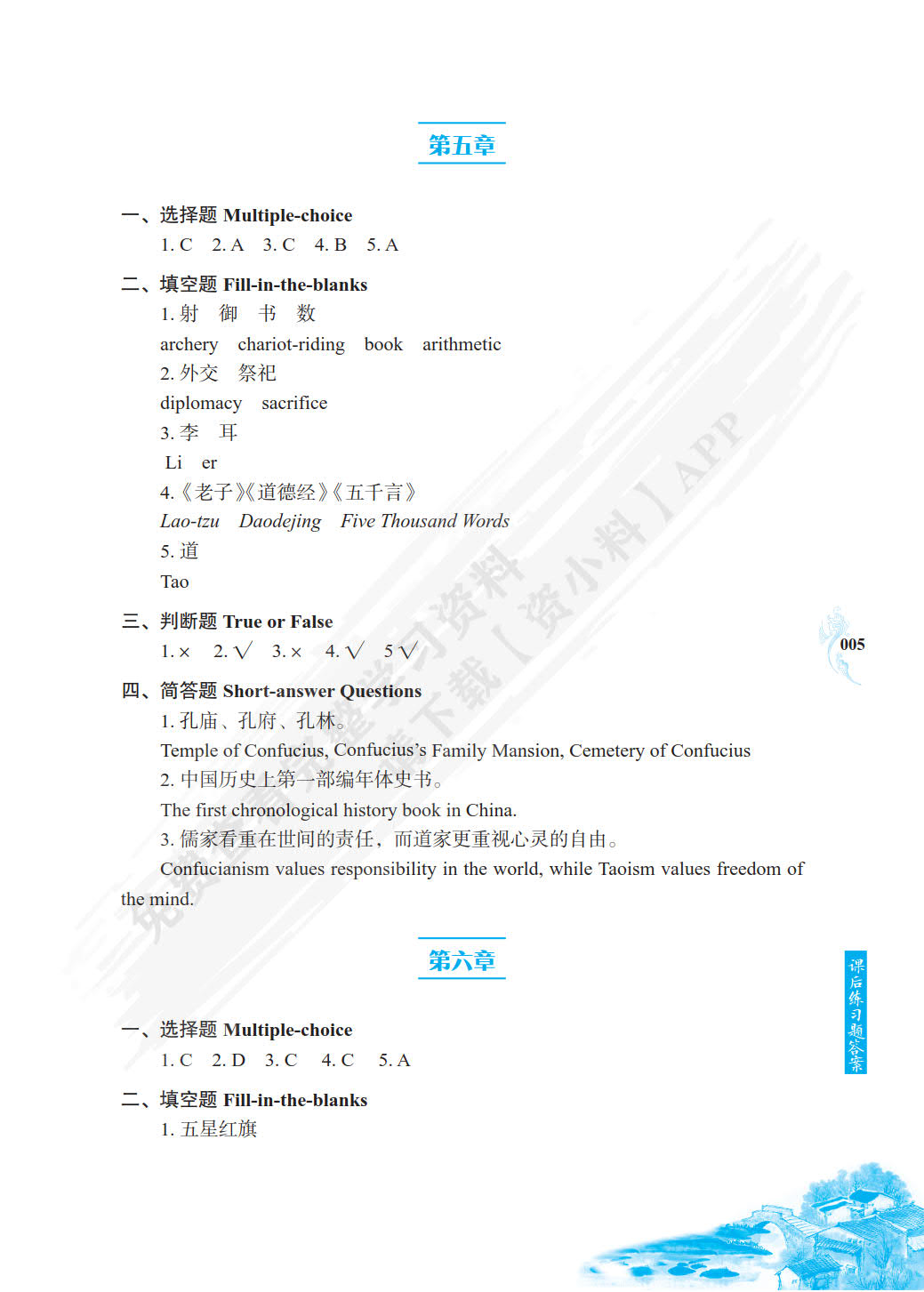 中国文化概况（英汉对照版）