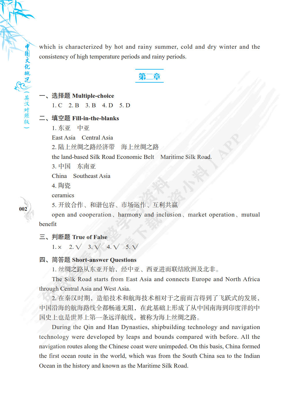 中国文化概况（英汉对照版）