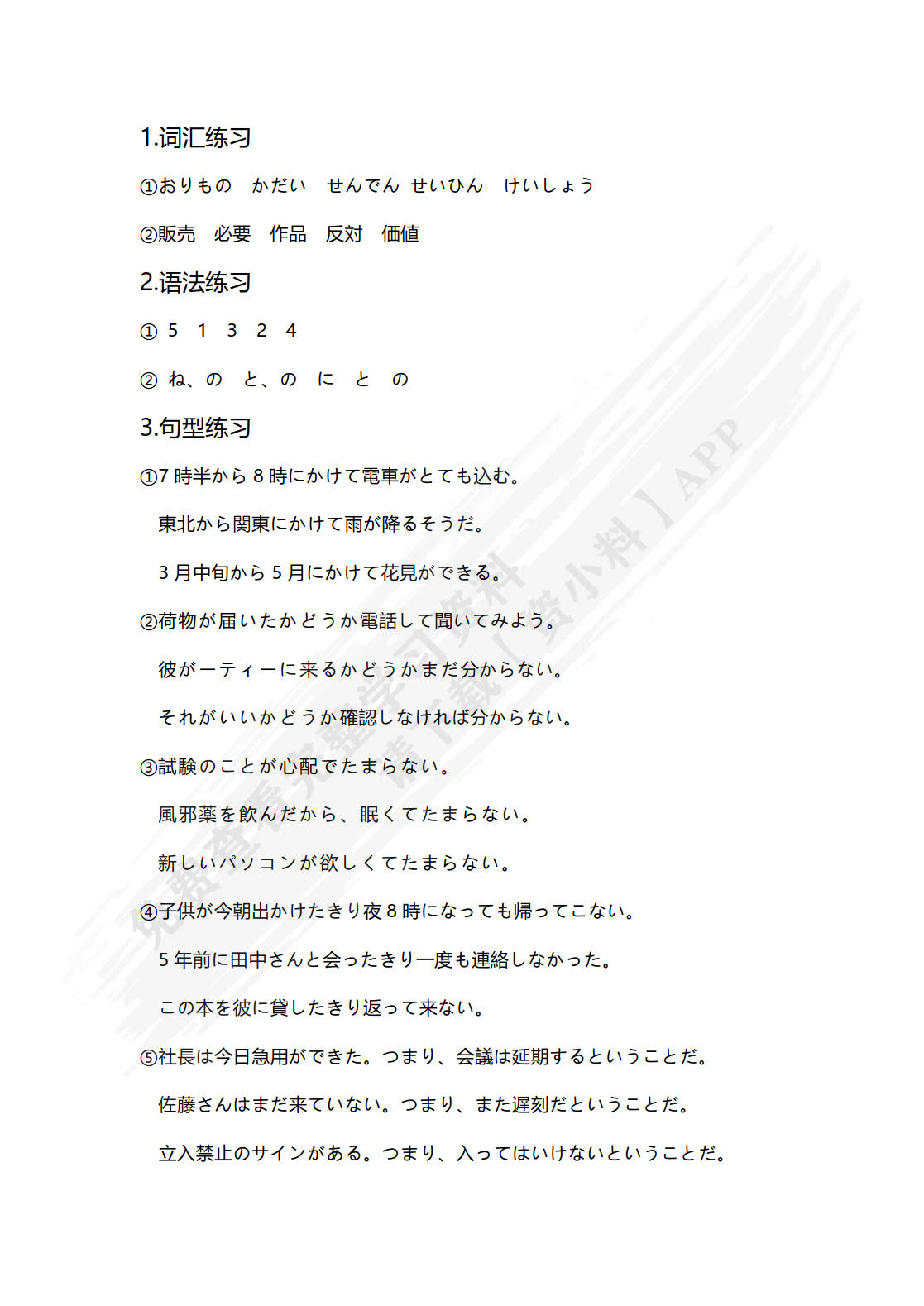 新标准日语教程 第三册