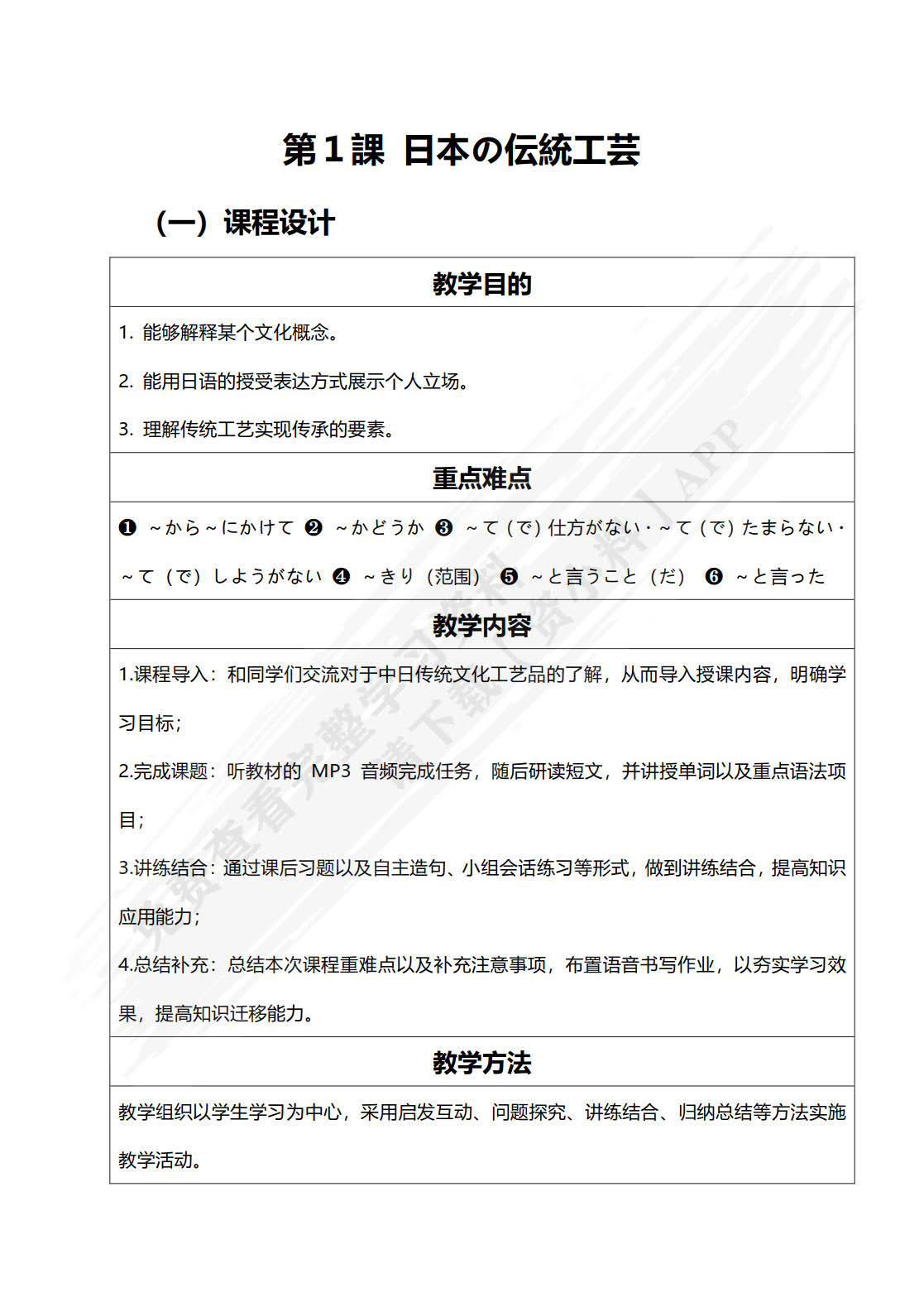 新标准日语教程 第三册