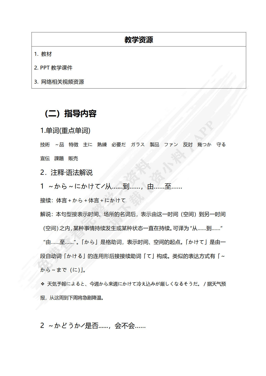 新标准日语教程 第三册