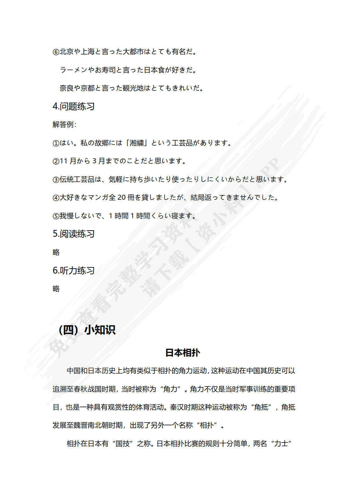 新标准日语教程 第三册