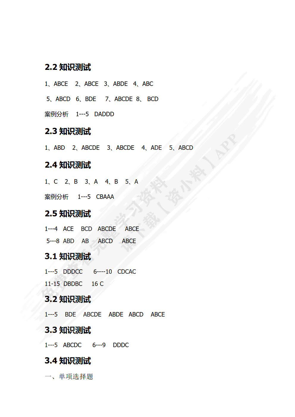 管理基础与实务（第四版）