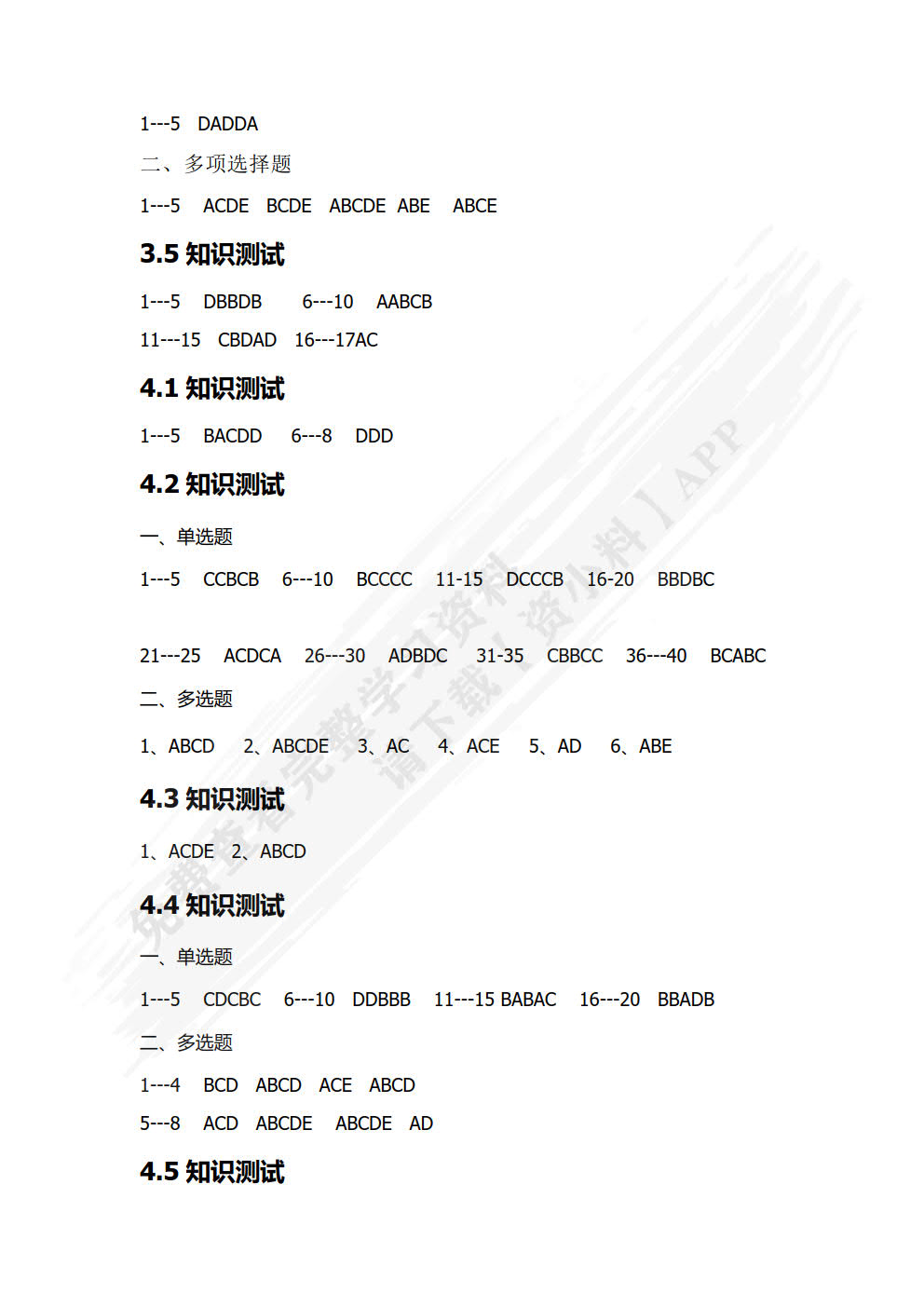 管理基础与实务（第四版）