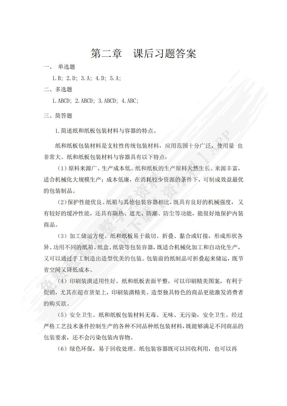 选品与采购第二版