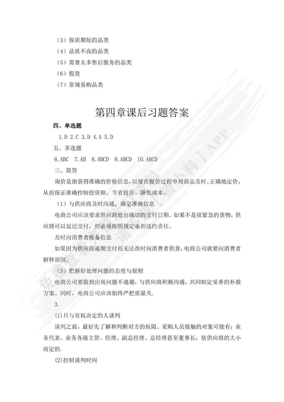 选品与采购第二版