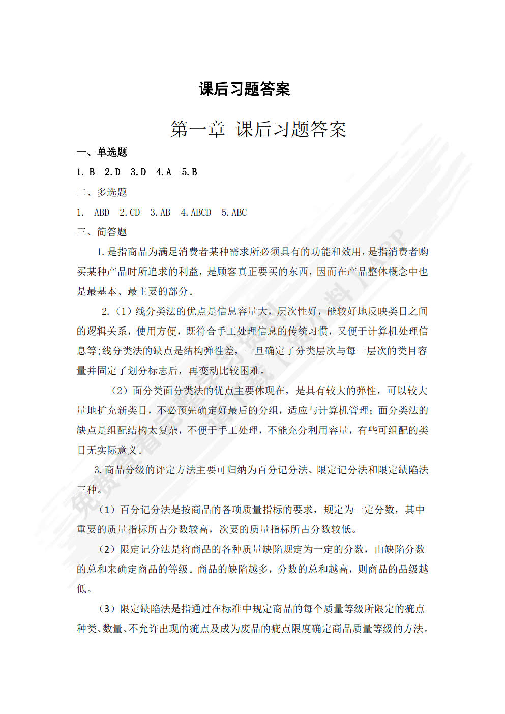 选品与采购第二版