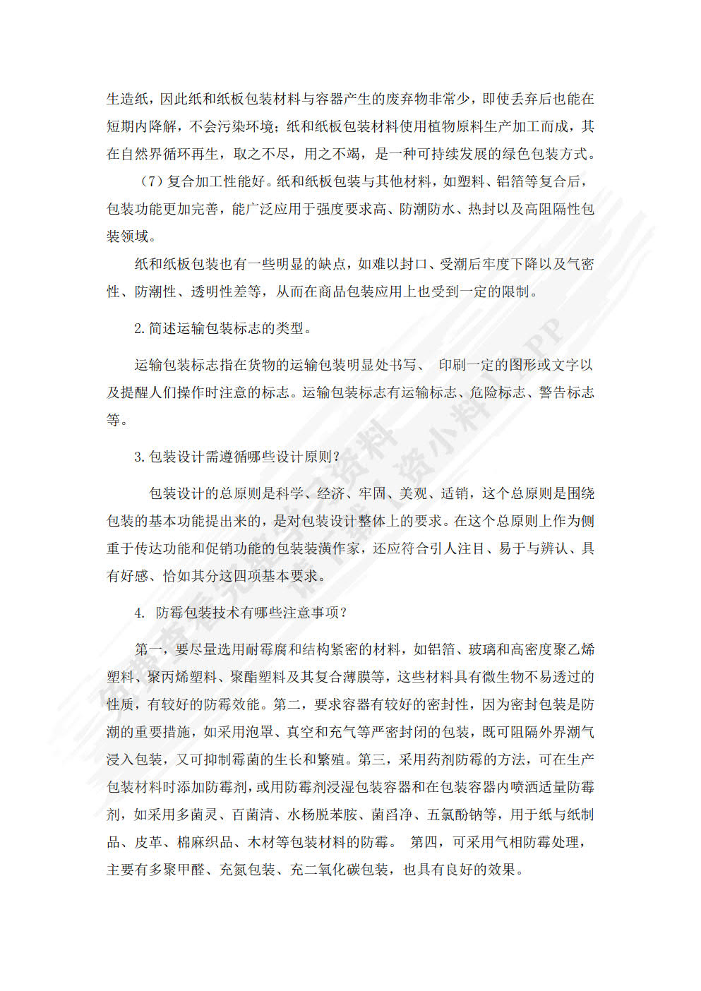 选品与采购第二版