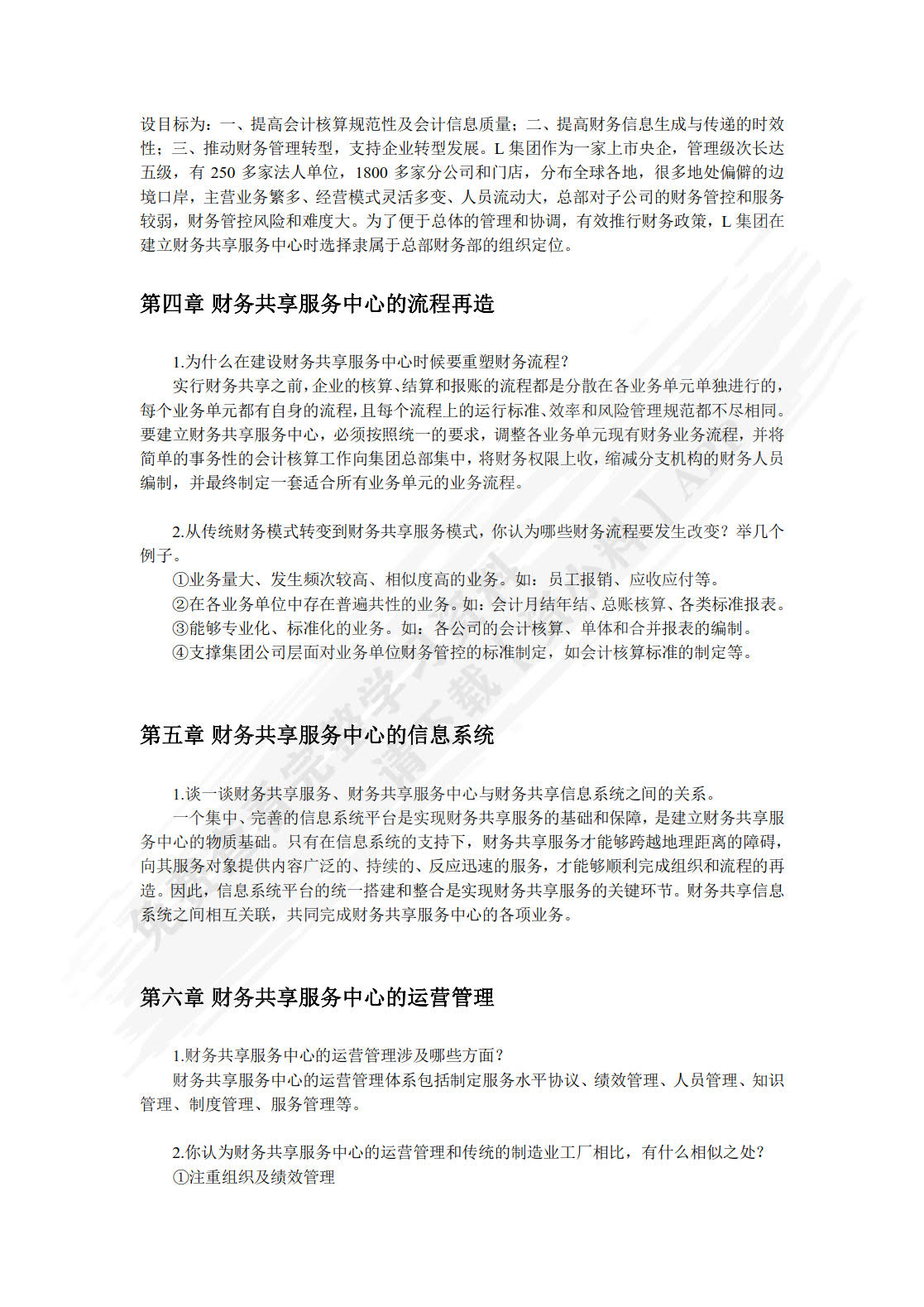 财务共享：理论与实务
