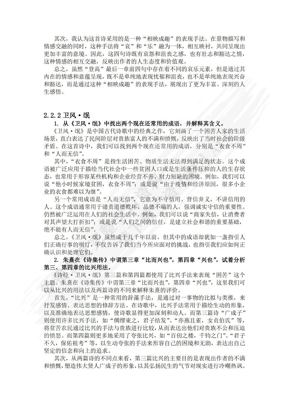 大学语文