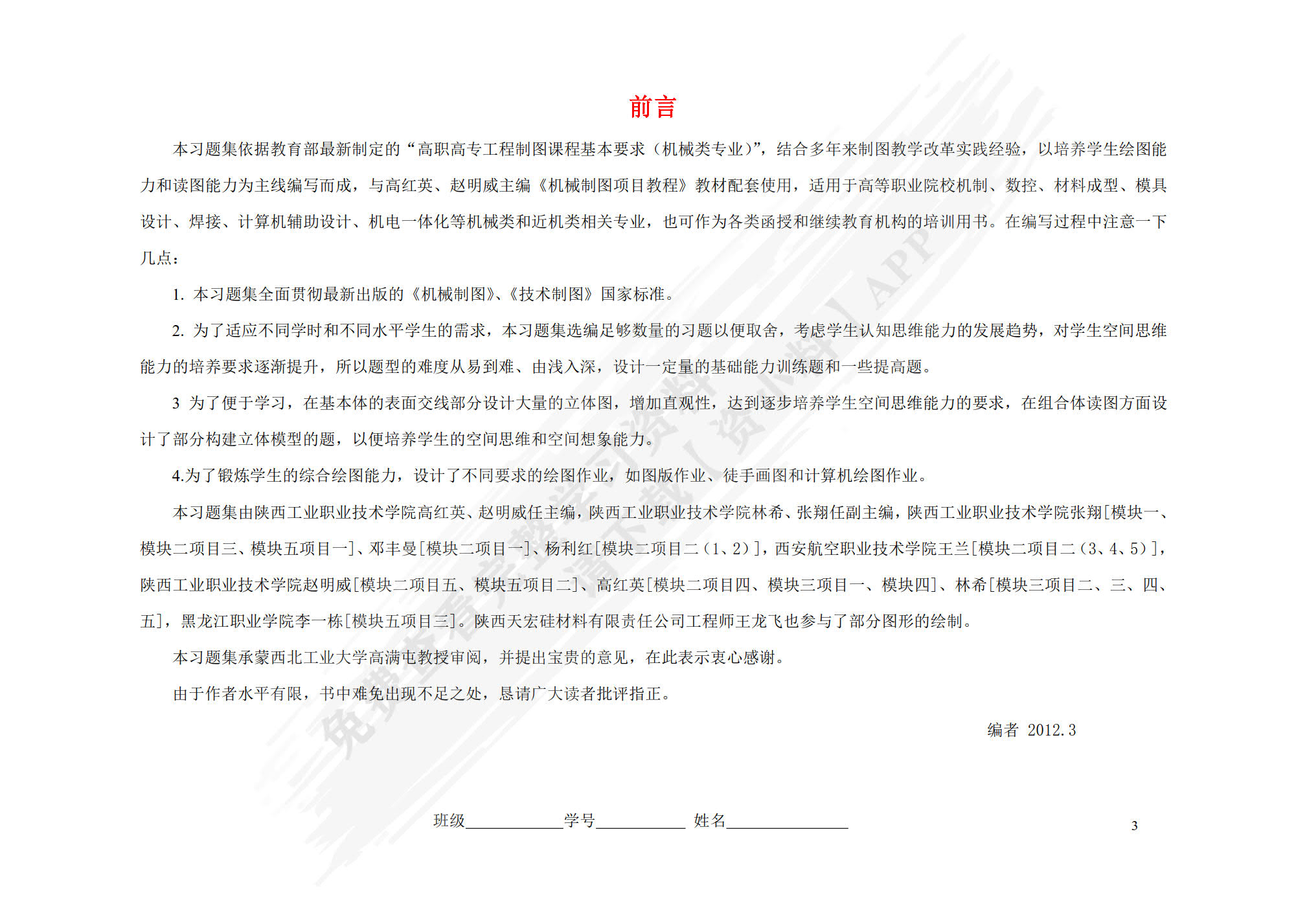 机械制图项目教程（第4版）