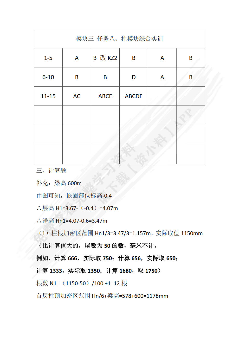 钢筋平法识图与计算