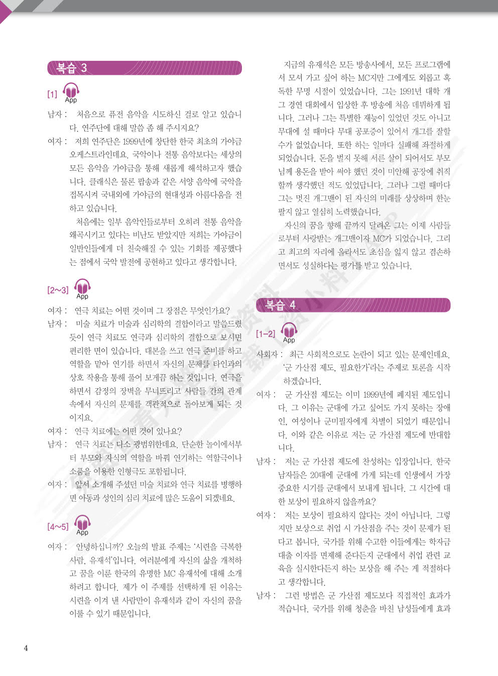 首尔大学韩国语6练习册新版