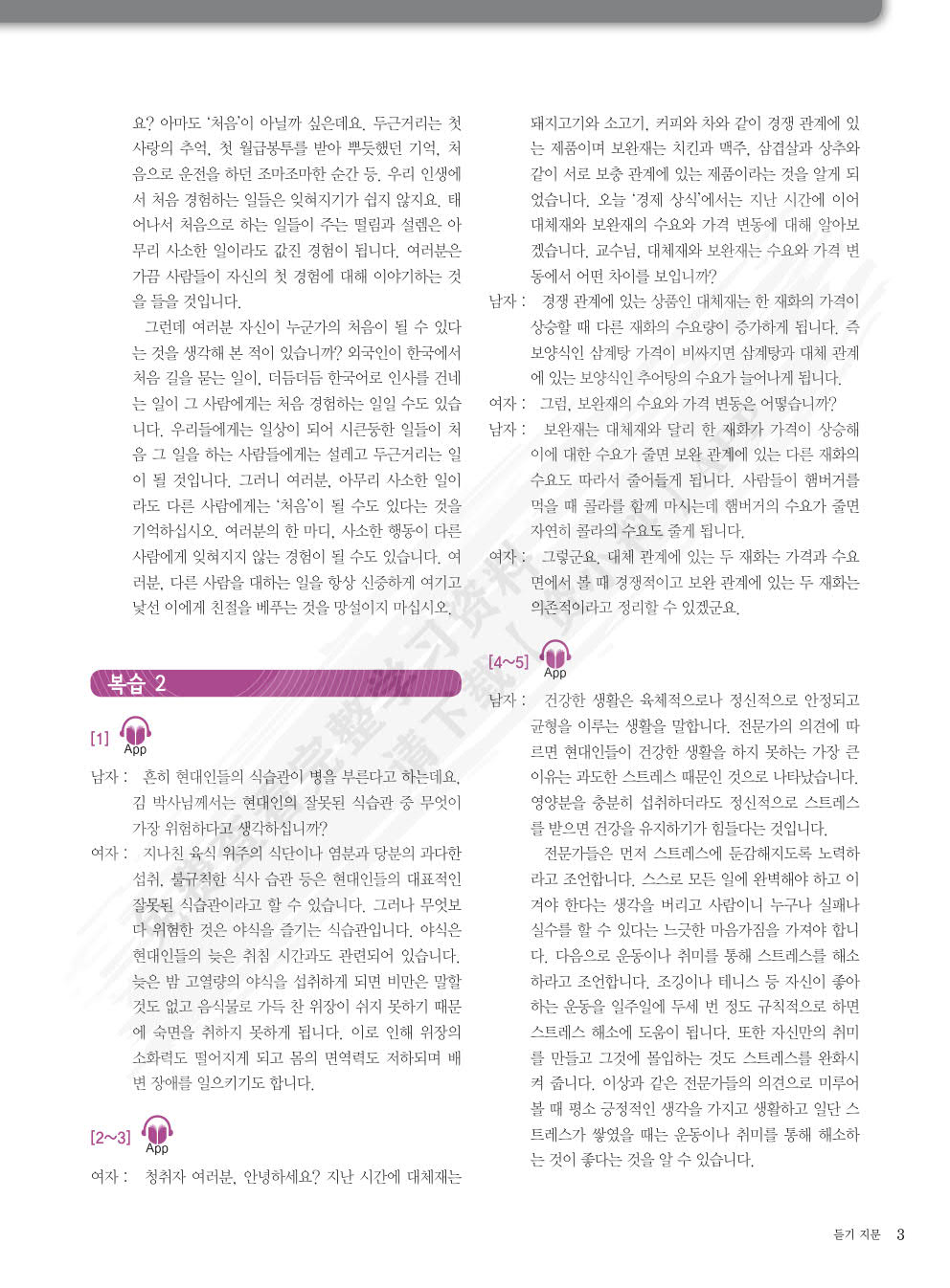 首尔大学韩国语6练习册新版