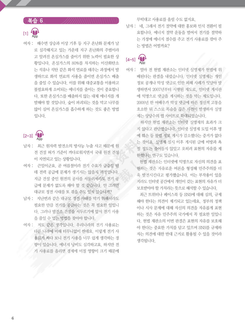 首尔大学韩国语6练习册新版