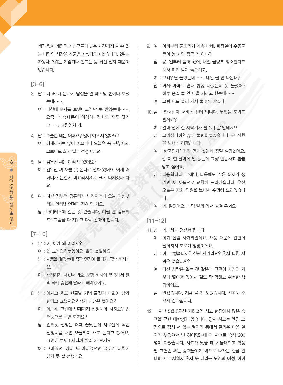 首尔大学韩国语3练习册