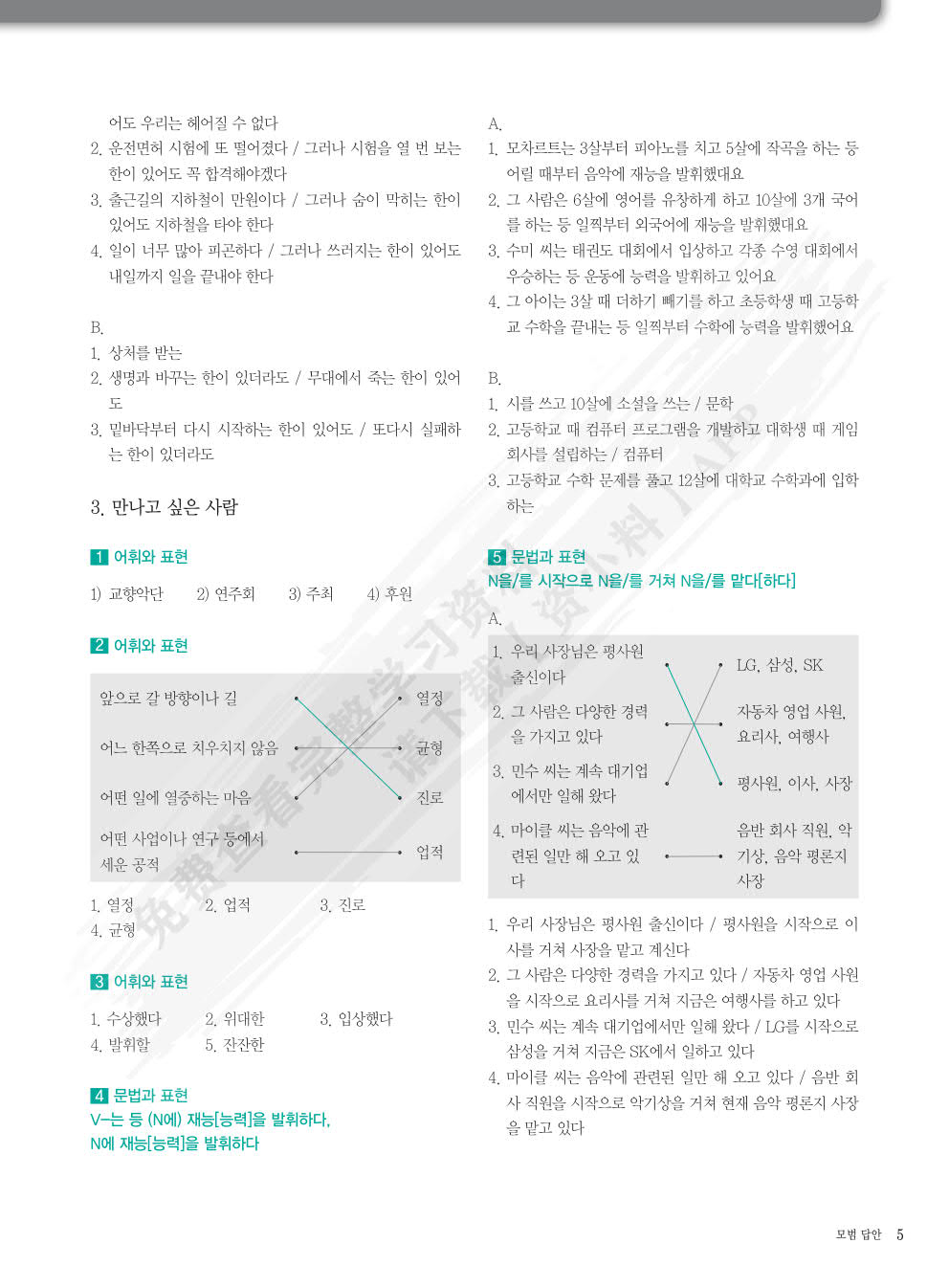 首尔大学韩国语5（练习册 新版）