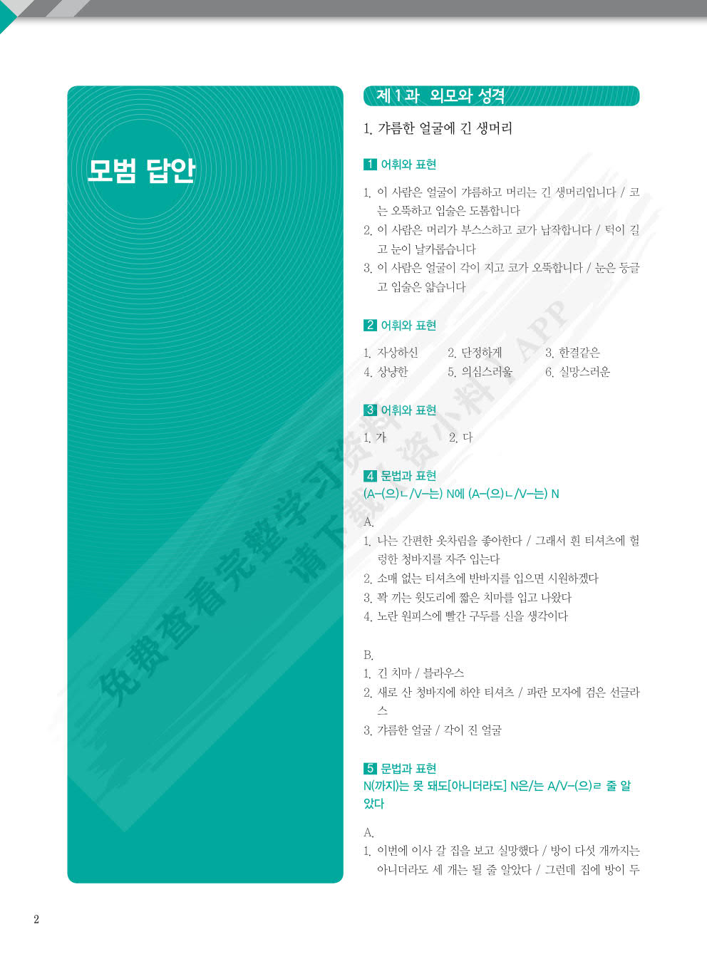 首尔大学韩国语5（练习册 新版）