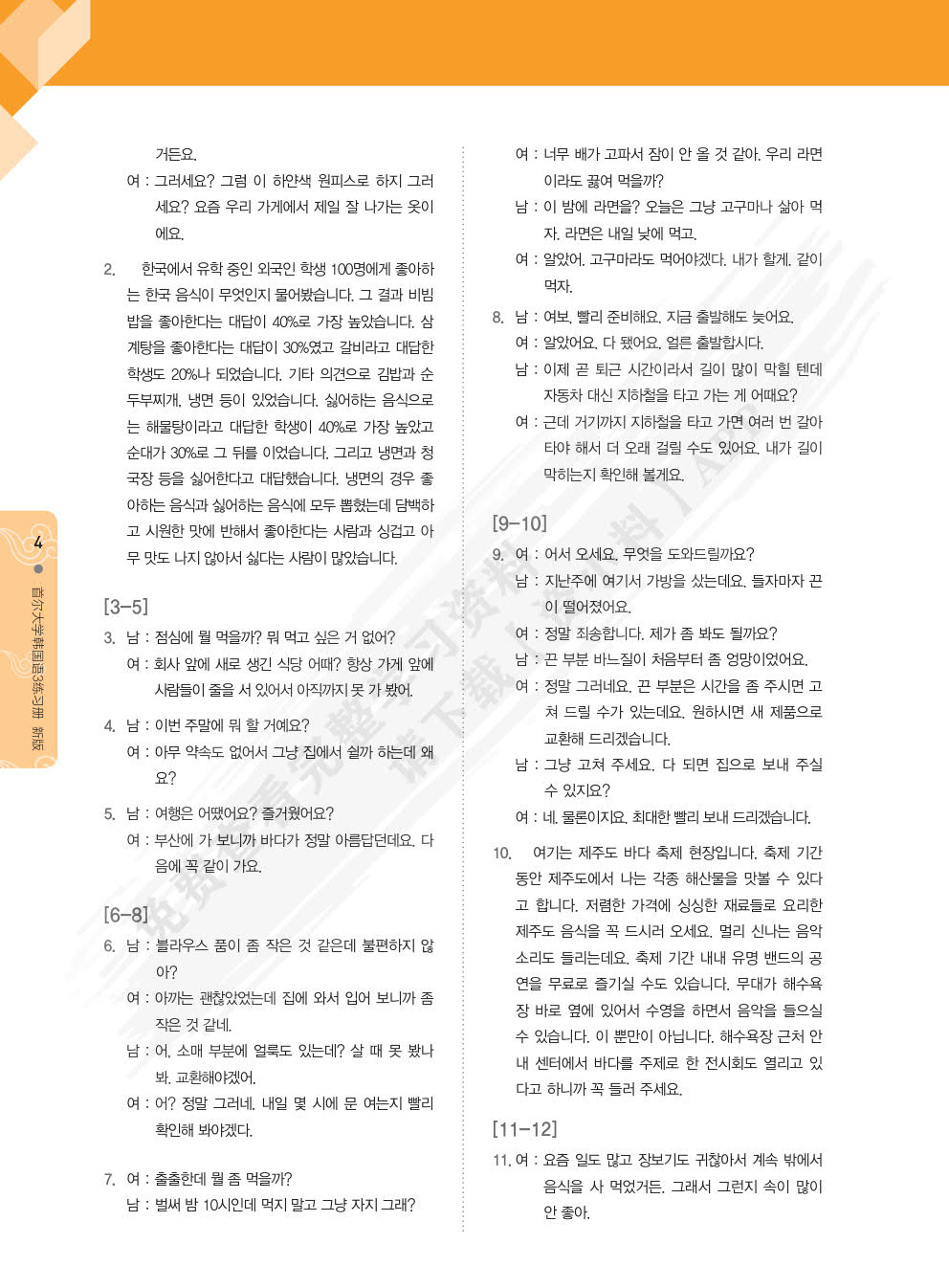 首尔大学韩国语3练习册