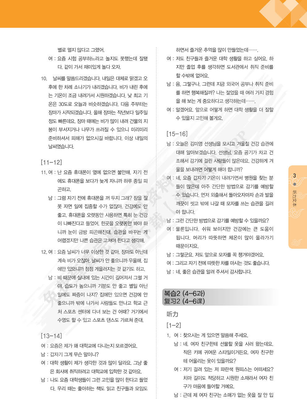 首尔大学韩国语3练习册