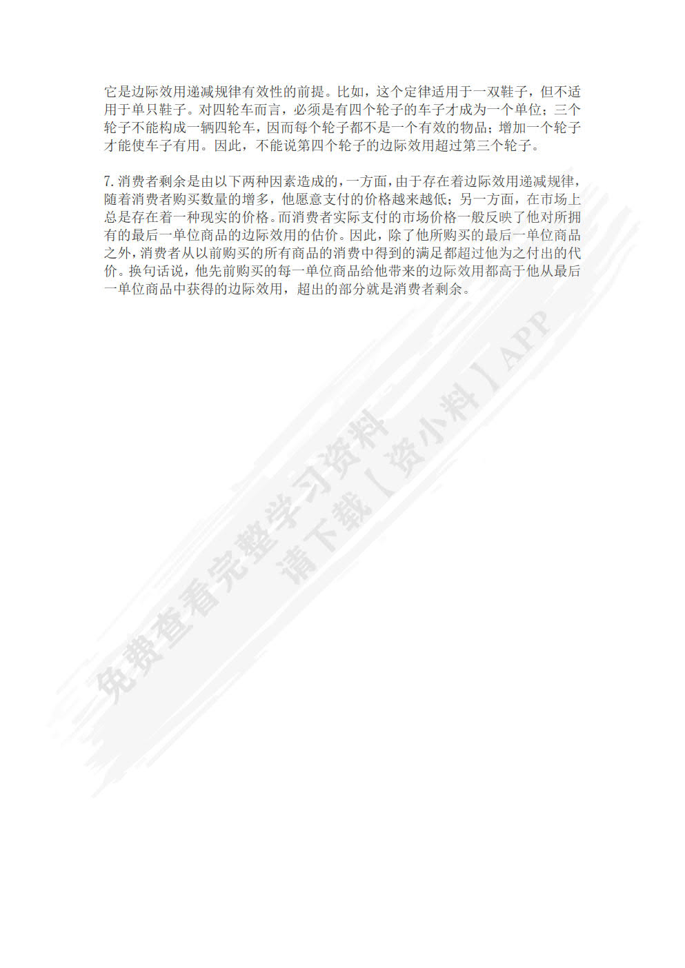 经济学基础第三版