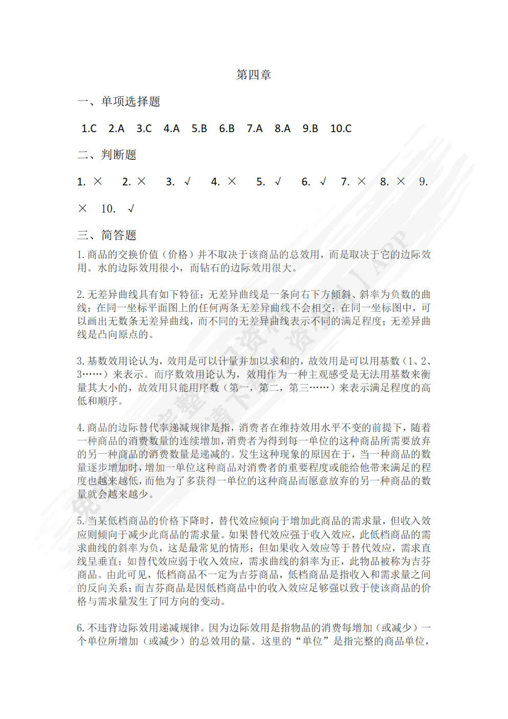 经济学基础第三版