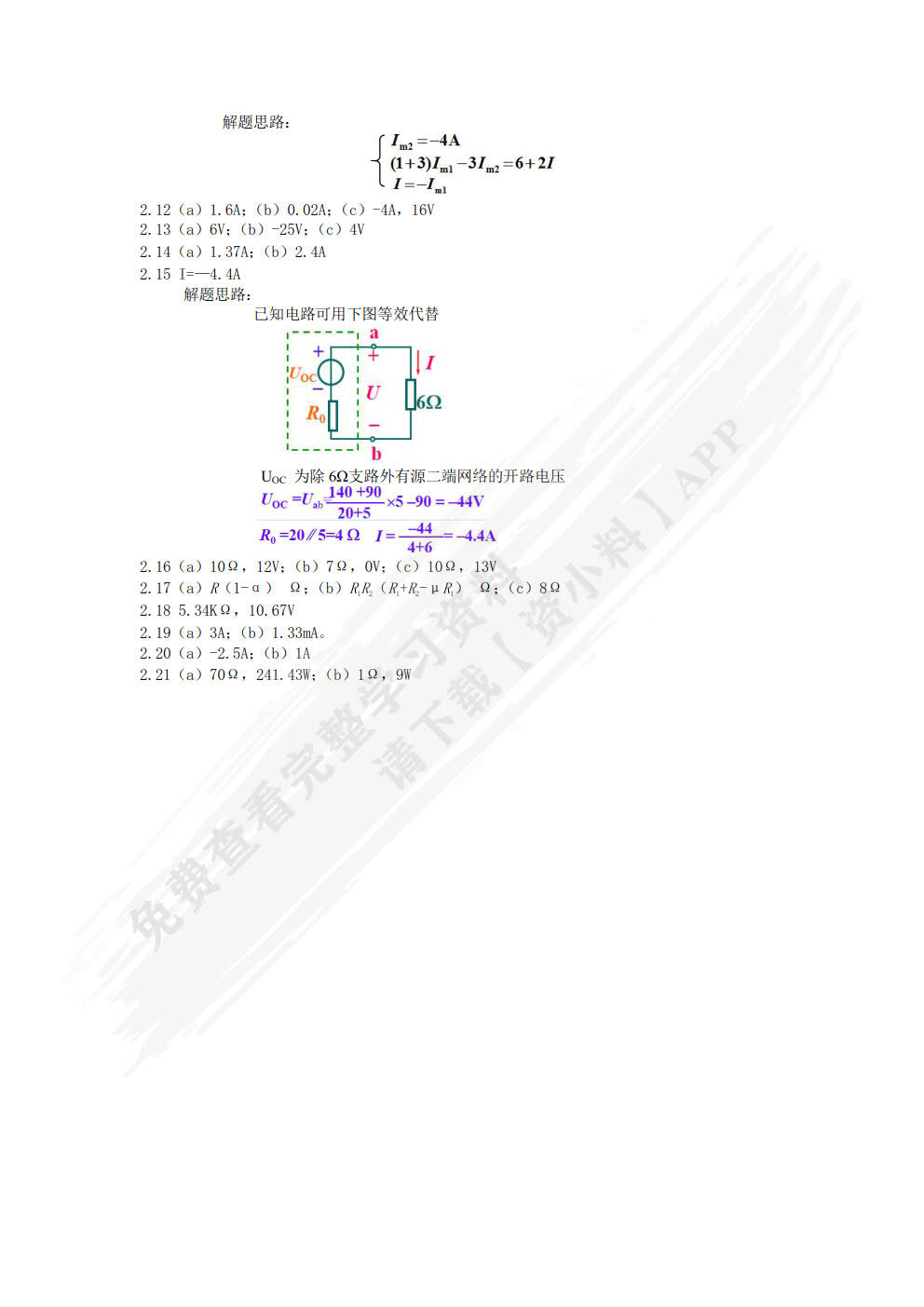 电路基础与实践 第4版