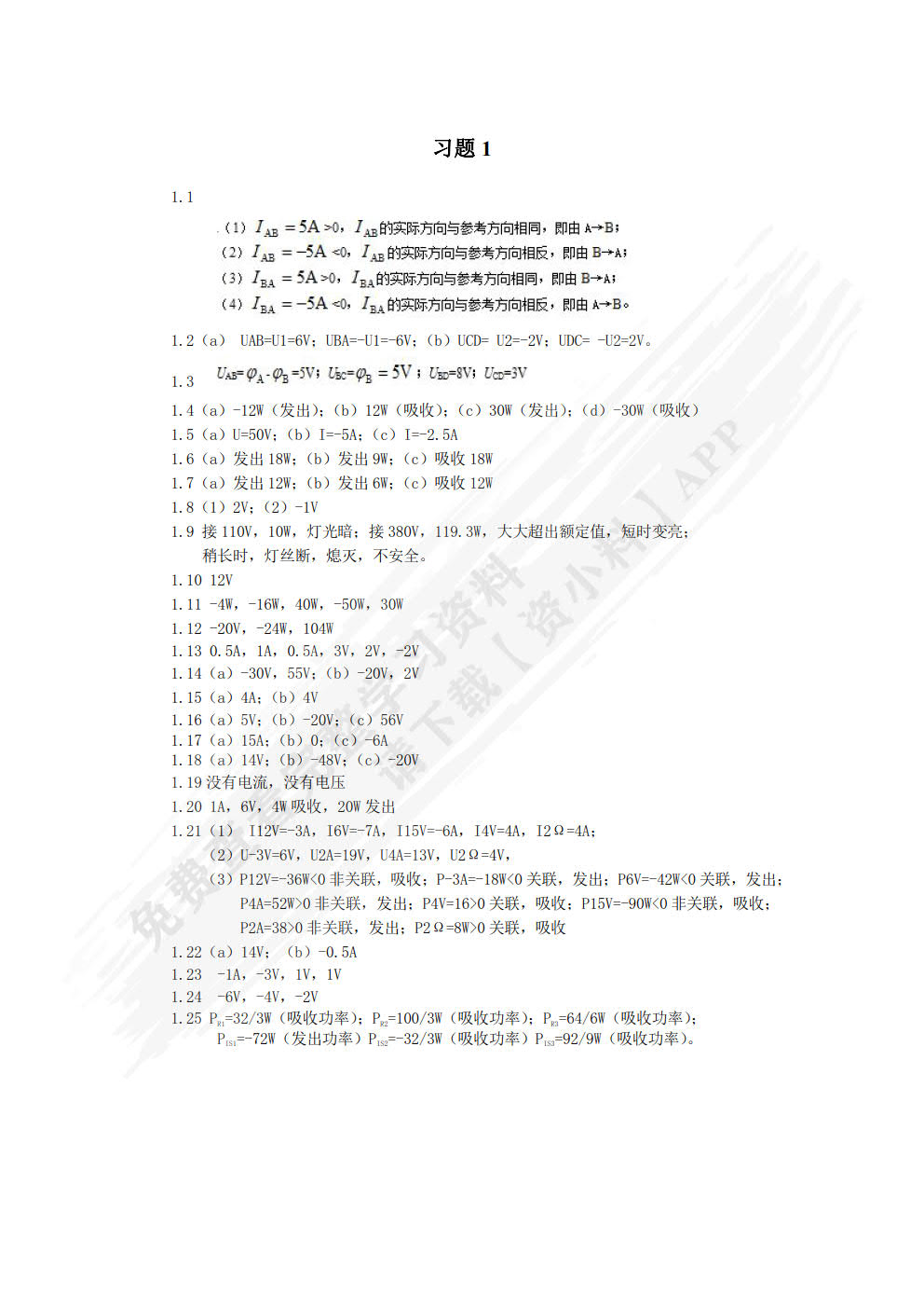 电路基础与实践 第4版