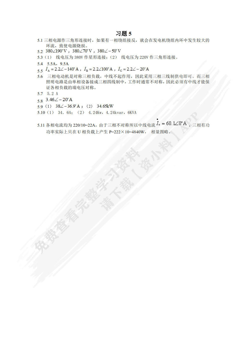 电路基础与实践 第4版