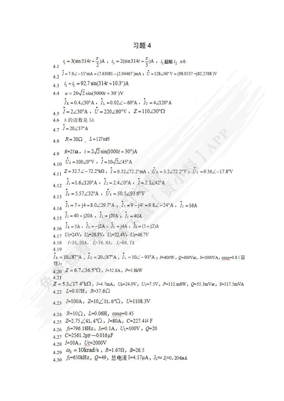 电路基础与实践 第4版