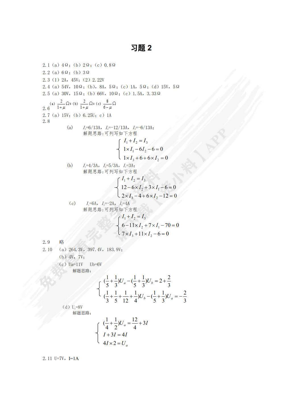 电路基础与实践 第4版