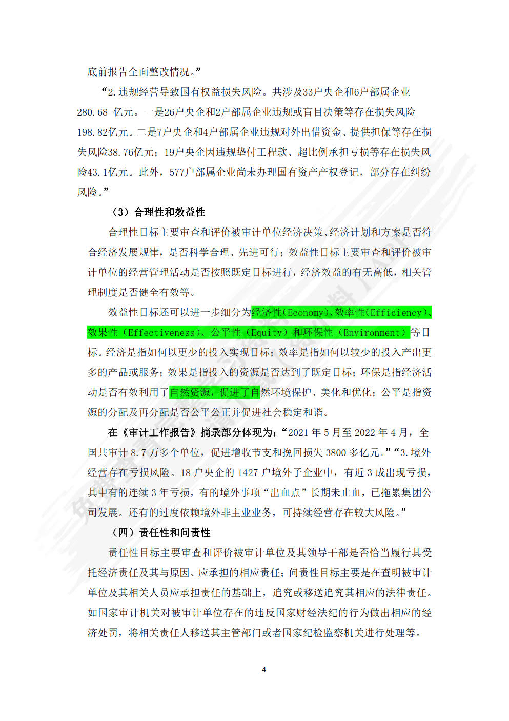 审计学（第五版）