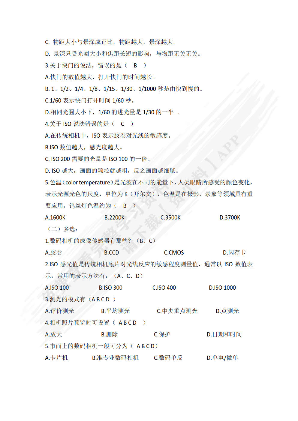 商品信息采集与处理第二版