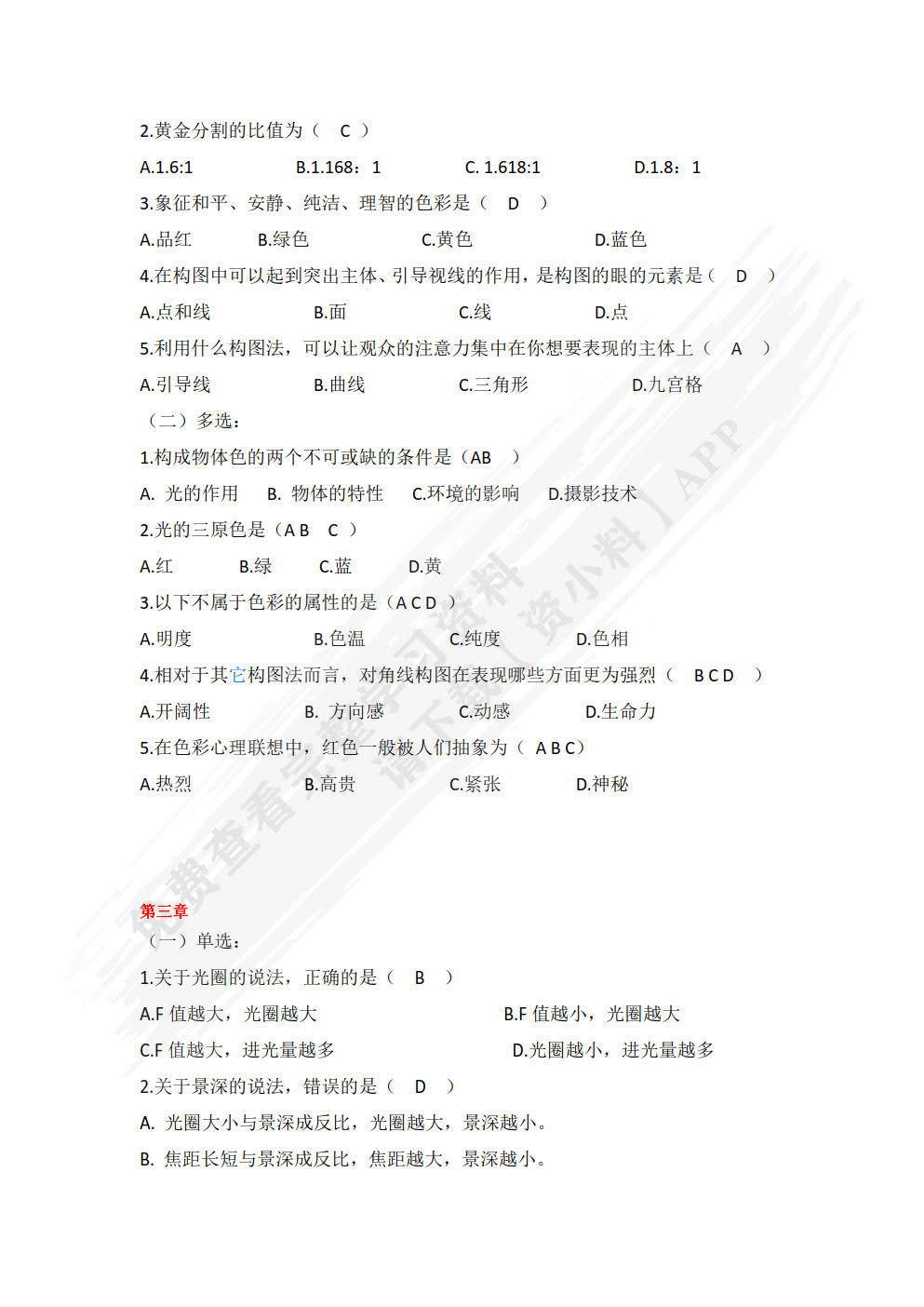 商品信息采集与处理第二版