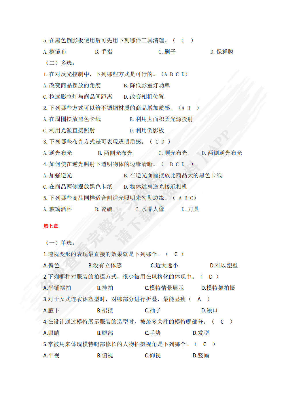 商品信息采集与处理第二版