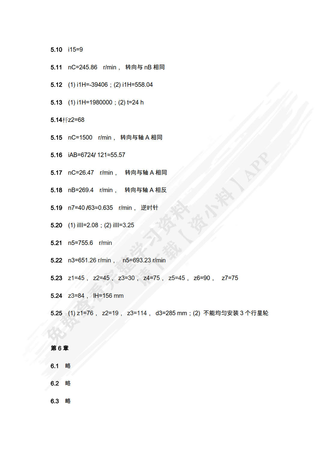 机械原理教程(第3版）