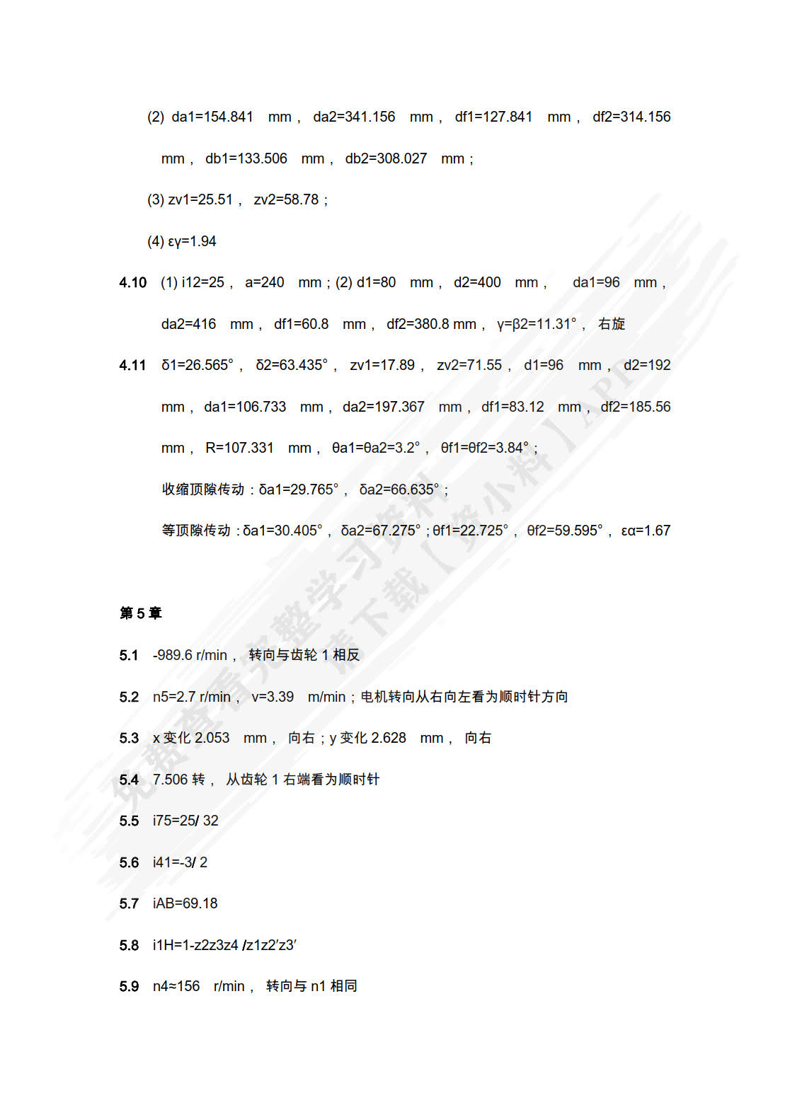 机械原理教程(第3版）