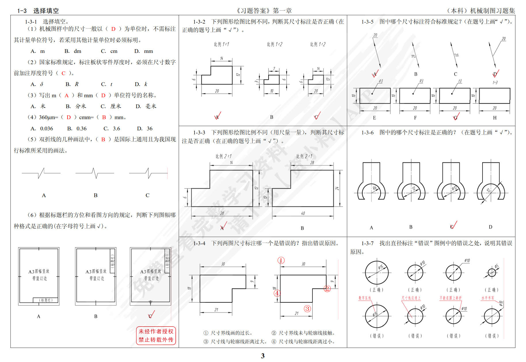 机械制图习题集 第3版