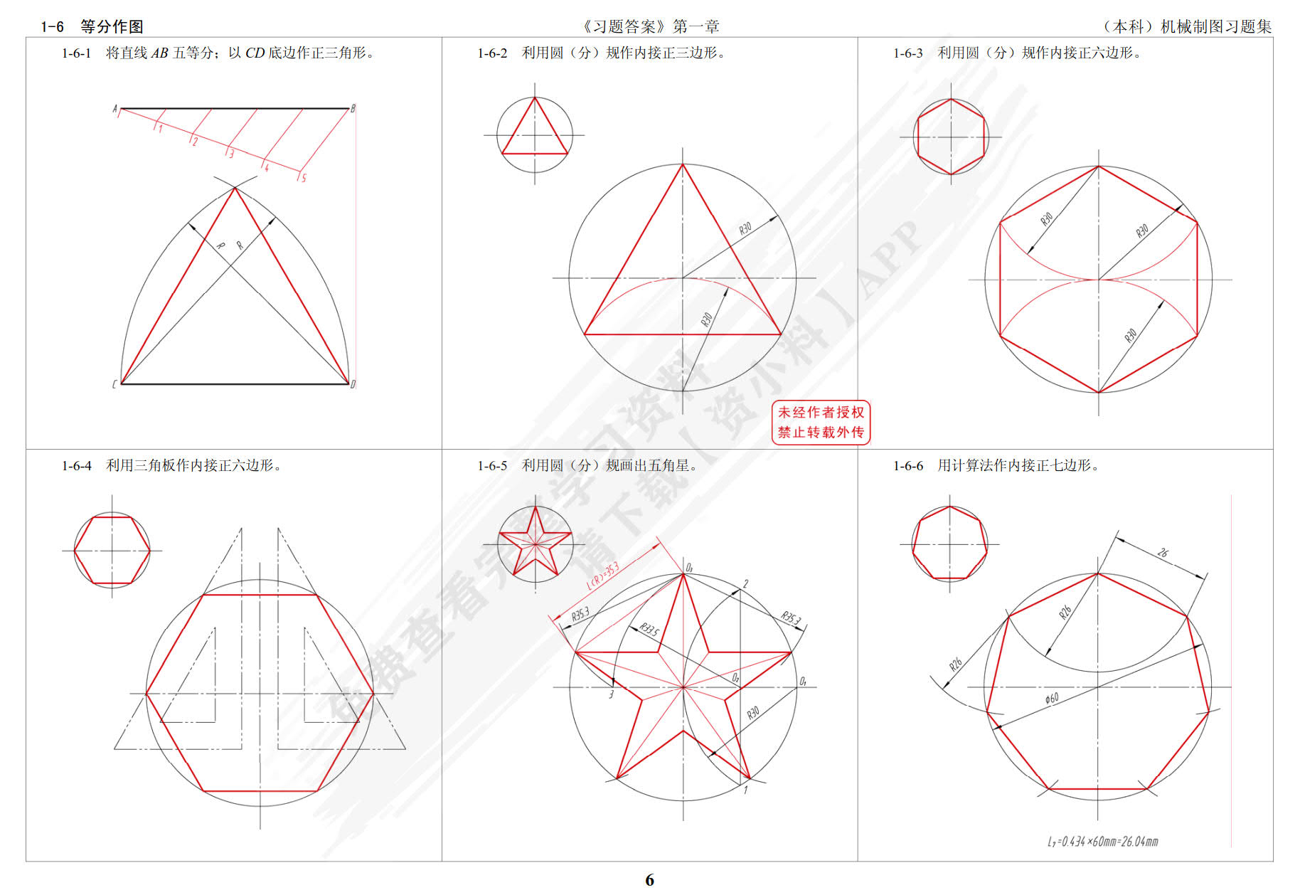 机械制图习题集 第3版