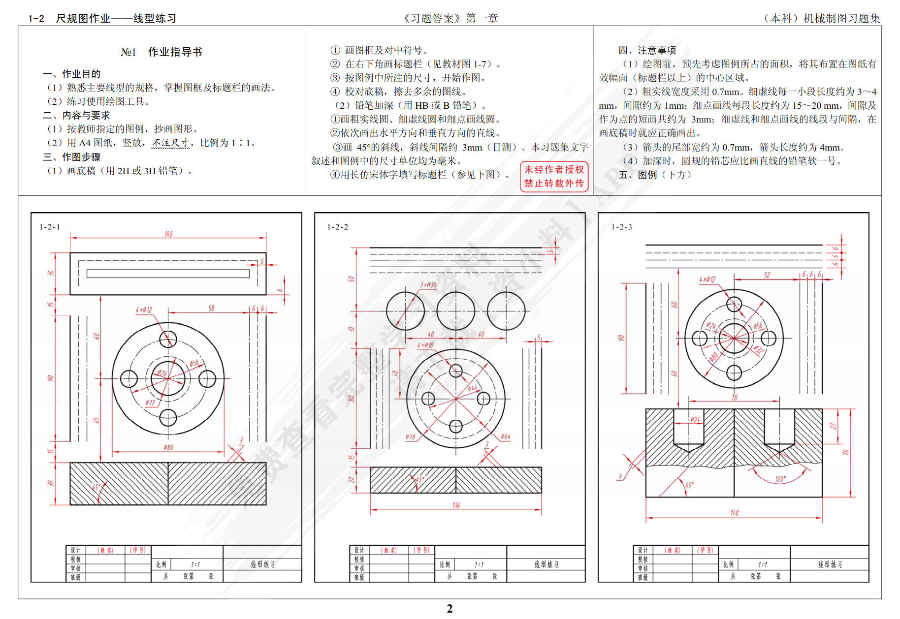 机械制图习题集 第3版