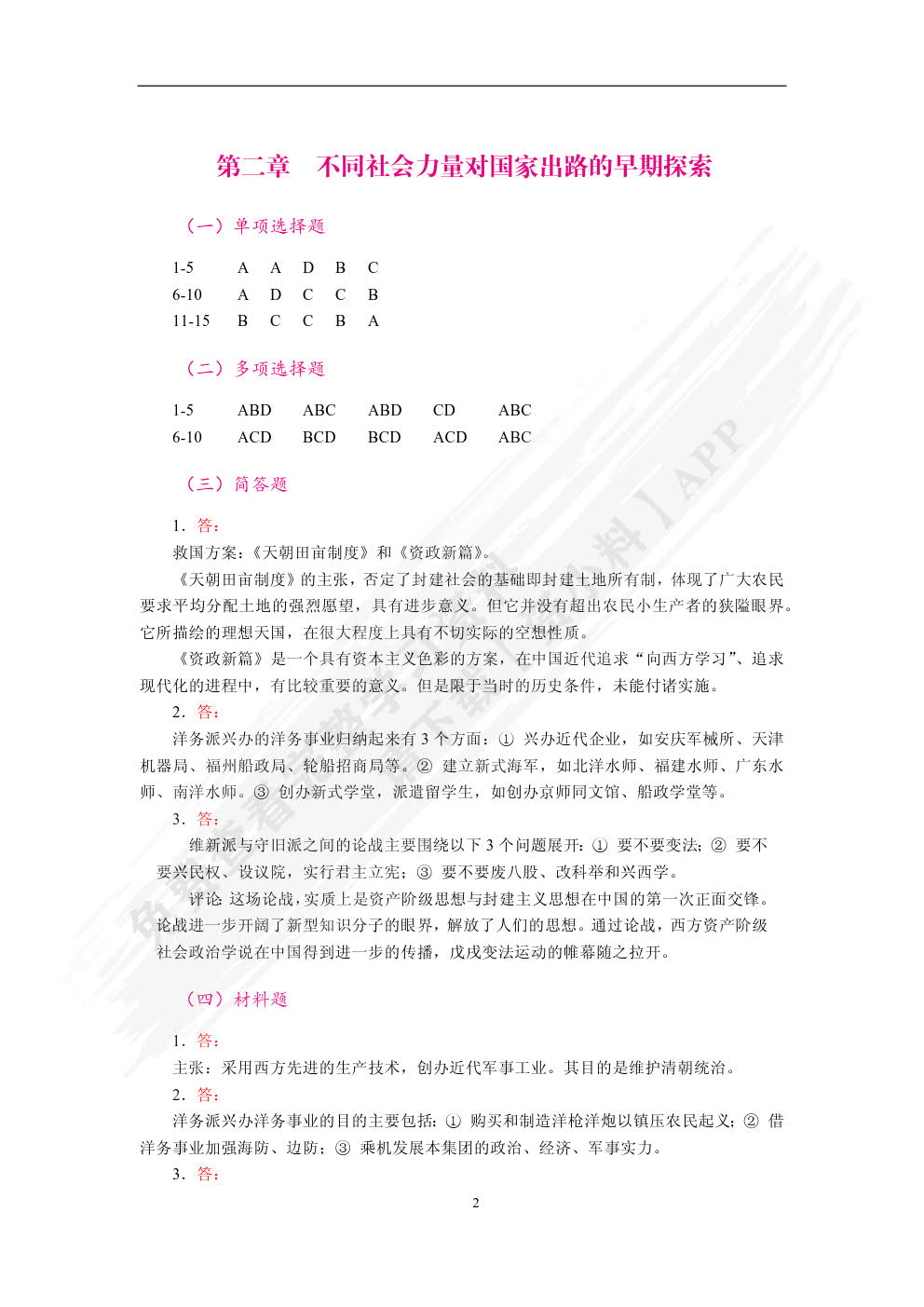 《中国近现代史纲要》学生辅学用书