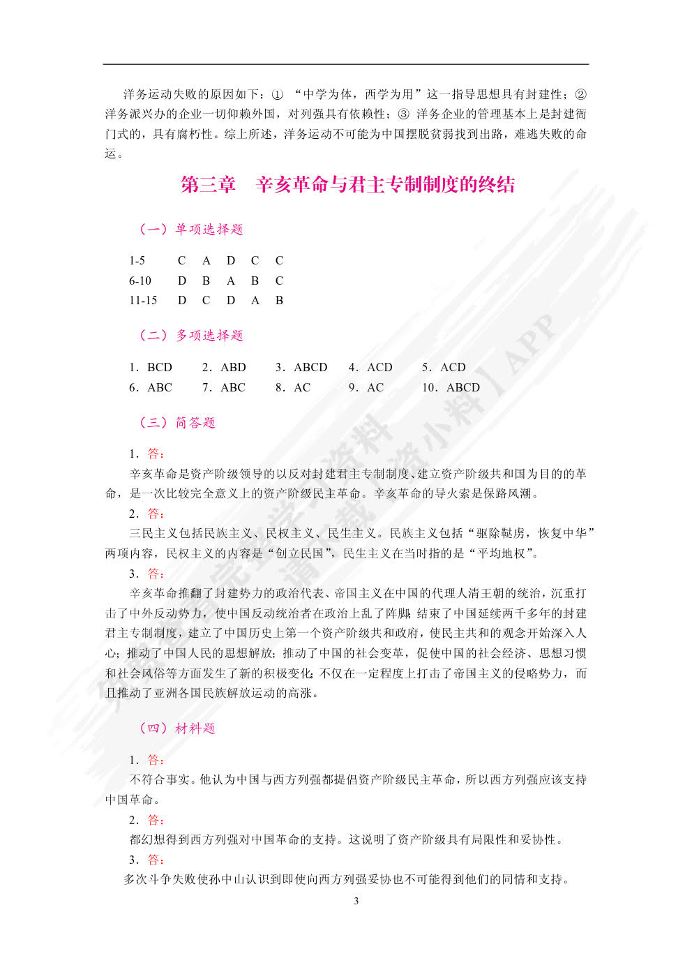 《中国近现代史纲要》学生辅学用书