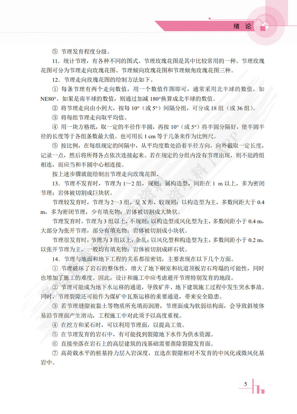 工程地质