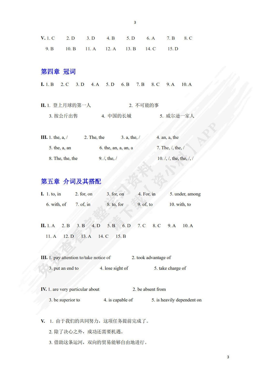 世纪应用英语语法教程（第三版）