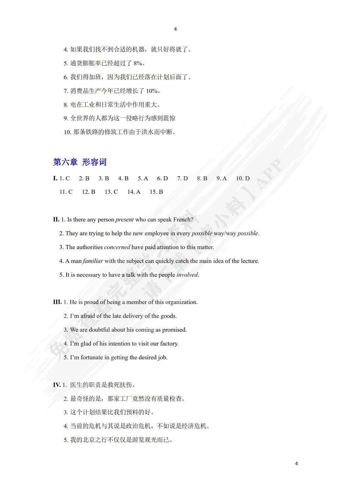 世纪应用英语语法教程（第三版）