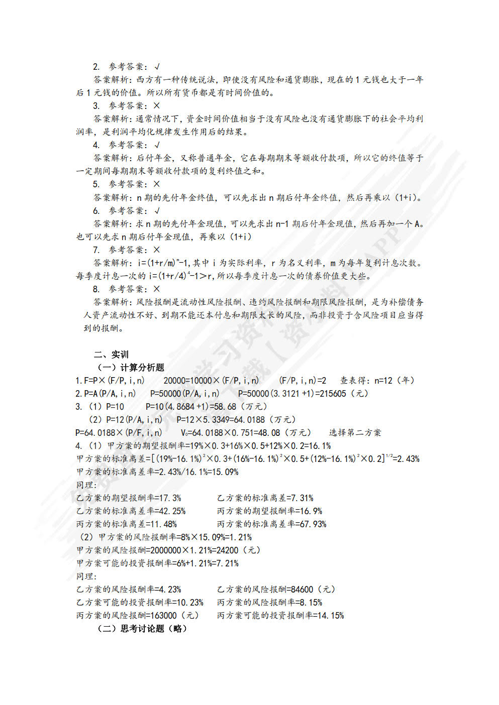 公司金融（微课版）