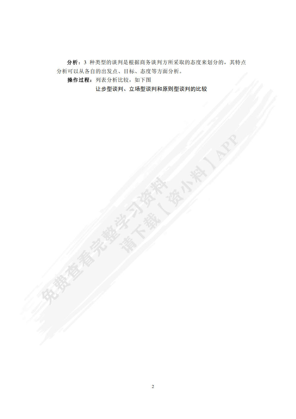 商务谈判（第四版）