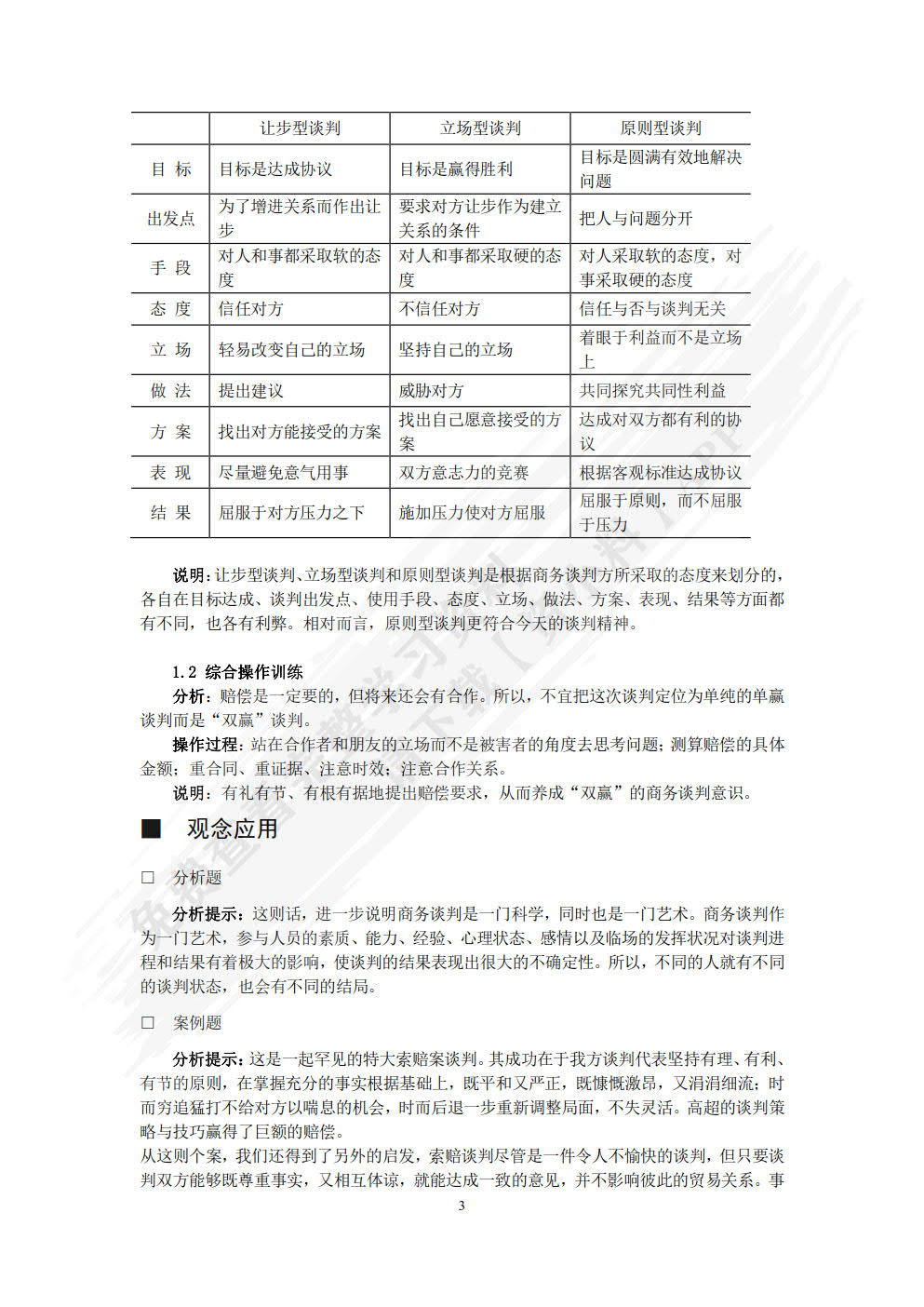 商务谈判（第四版）