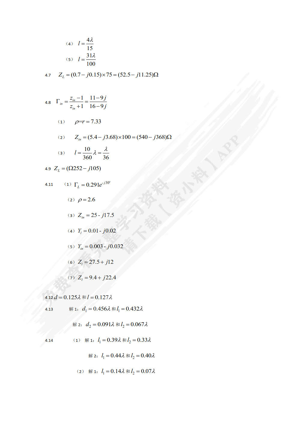 微波技术基础（第3版）