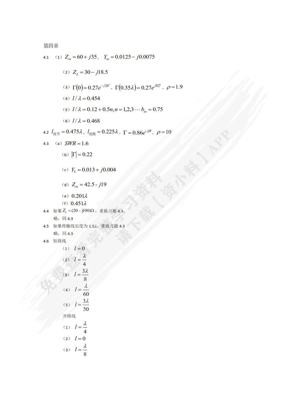 微波技术基础（第3版）